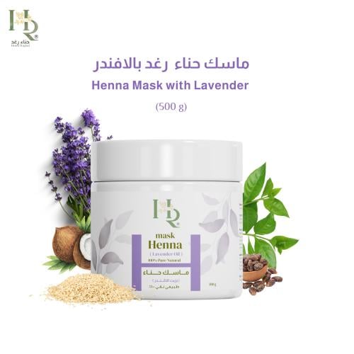 ماسك حناء رغد 500g ( برائحة الافندر )