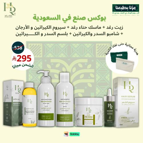 بوكس صنع في السعودية ماسك الحناء