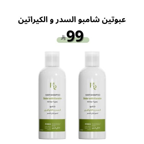عرض عبوتين شامبو السدر
