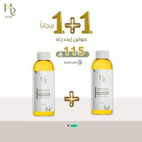 عبوتين زيت رغد