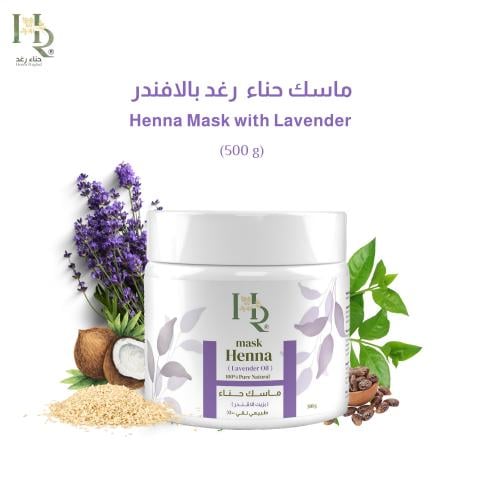 ماسك حناء رغد 500g ( برائحة الافندر )