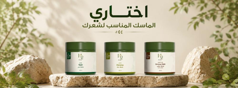 The best natural hair masks: The difference between henna and sidr masks and how to choose the right one?