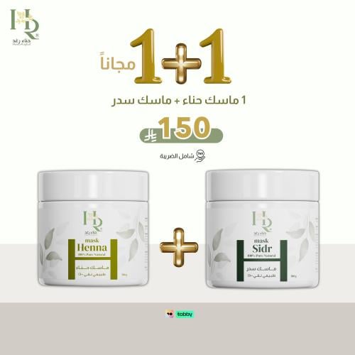 1 ماسك سدر رغد + 1 ماسك حناء رغد