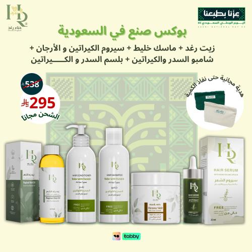 بوكس صنع في السعودية ماسك خليط