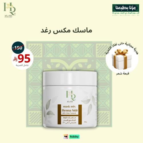 ماسك خليط الحناء و السدر في علبه واحدة ابتكار خاص...