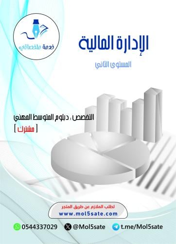 الإدارة المالية PDF