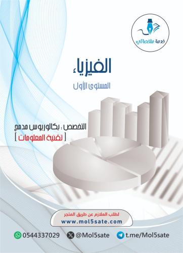 الفيزياء PDF
