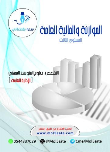 الموازنة والمالية العامة PDF