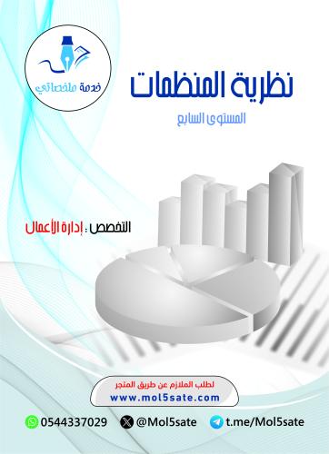 نظرية المنظمات PDF