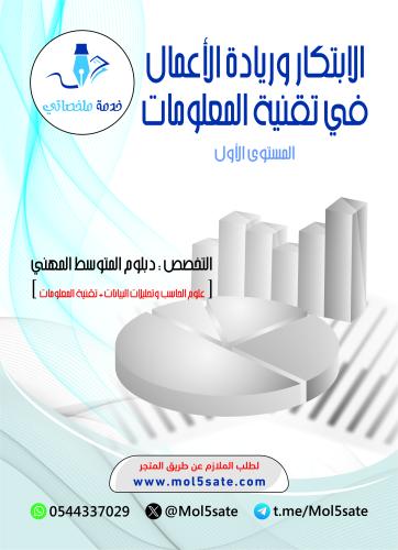 الإبتكار وريادة الأعمال في تقنية المعلومات PDF