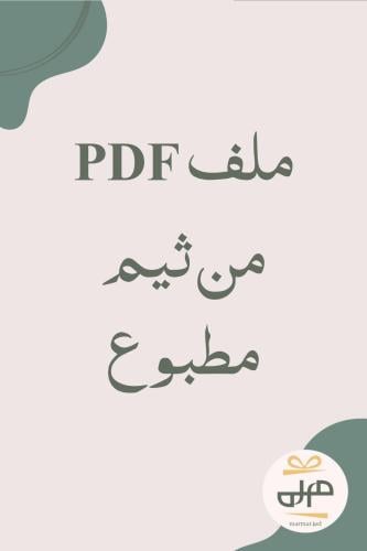 ملفpdfمن ثيم مطبوع