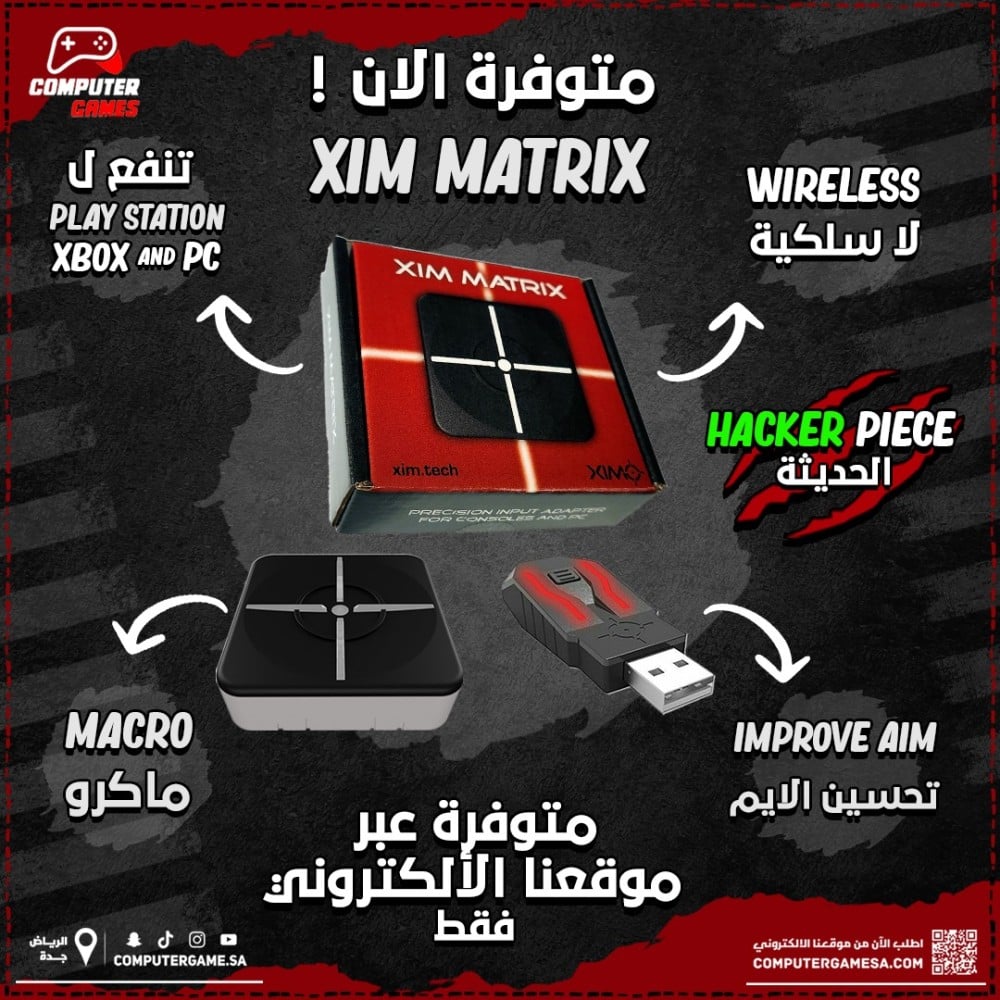 قطعة الهكرز XIM MATRIX - COMPTER GAMES