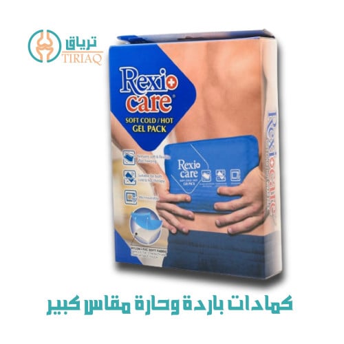 كمادات باردة وحارة ice/hot pack