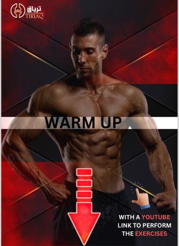 تمارين تسخين  قبل التمرين