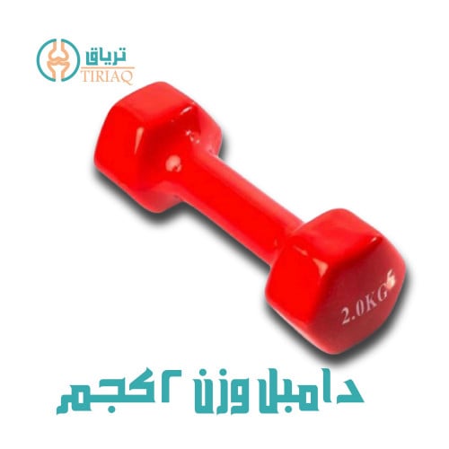 دامبل مغطى بالفينيل بوزن 2 كجم