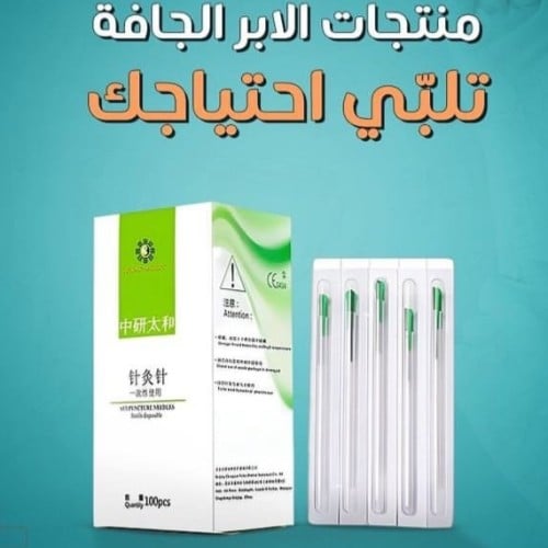 الابر الجافة في العلاج الطبيعي: فوائدها واستخداماتها المتعددة