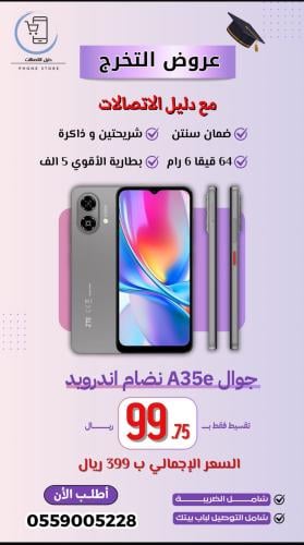 جوال ZTE Blade A35e ذاكرة 64/6 جيجا - ذاكرة رام مو...