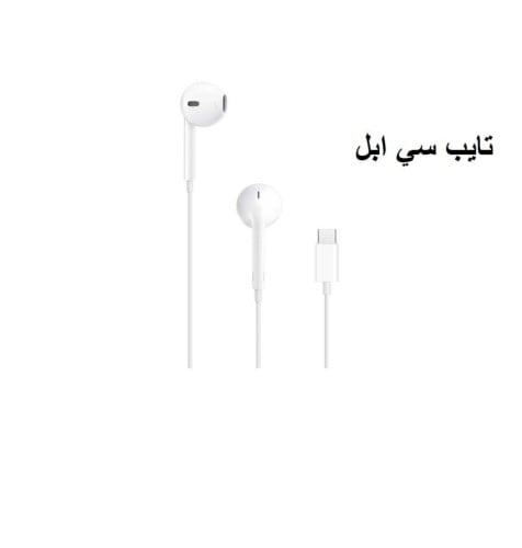 ابل سماعه سلكيه تايب سي ( ايفون 15)