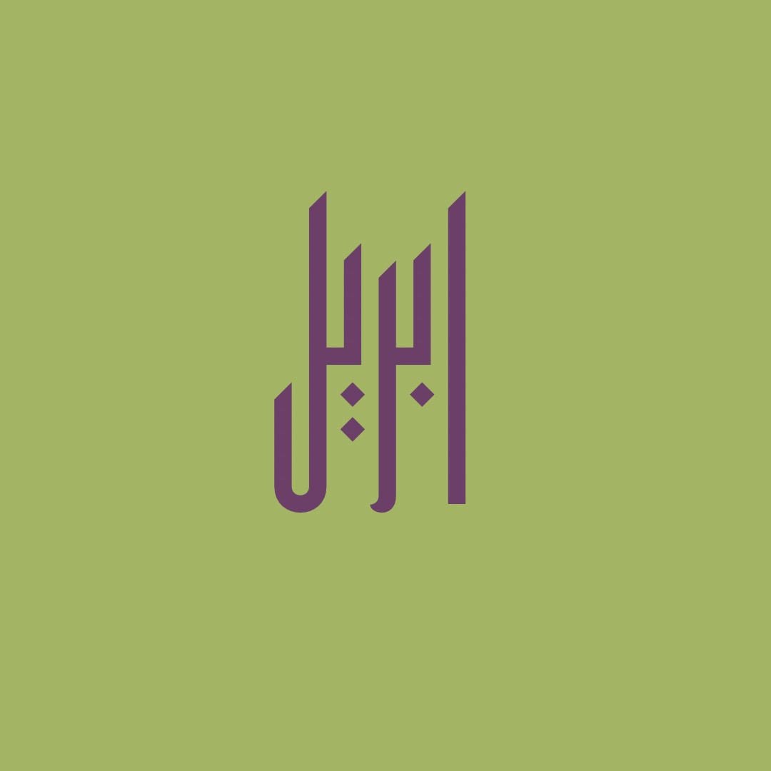 شعار عباية أبريل April