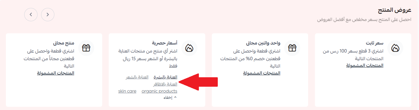 إدارة العروض وإضافة عرض خاص جديد