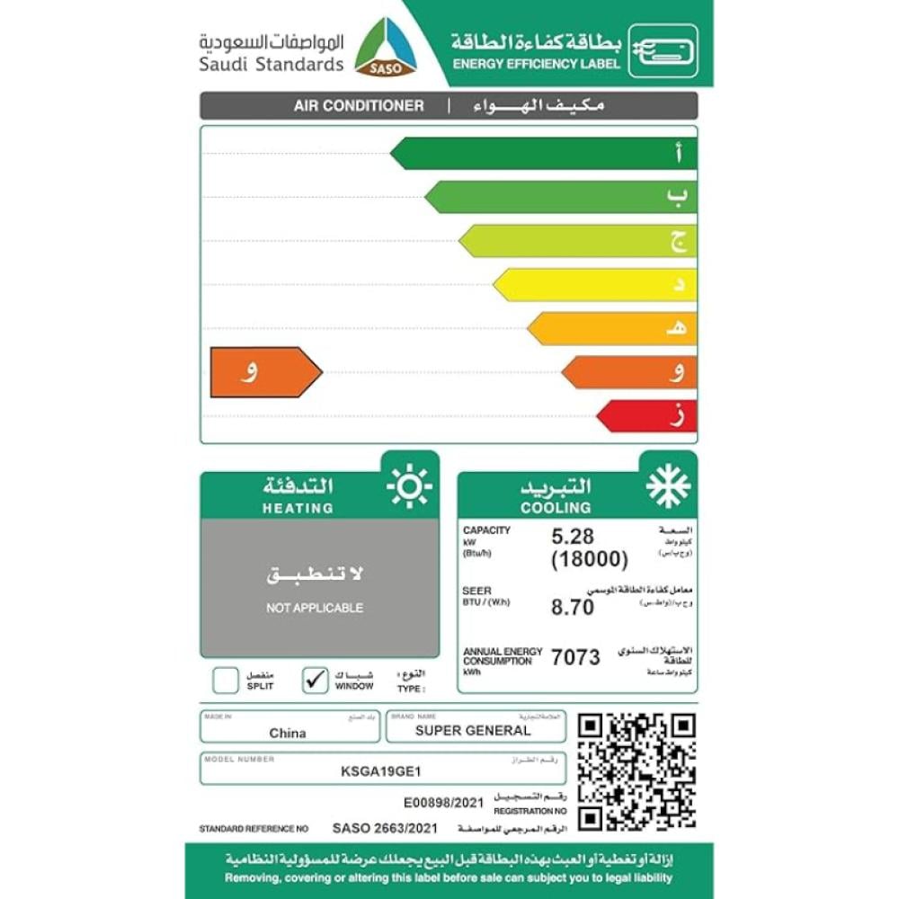 سوبر جنرال مكيف شباك - 17600 وحدة - حار وبارد - KSGA19GER1
