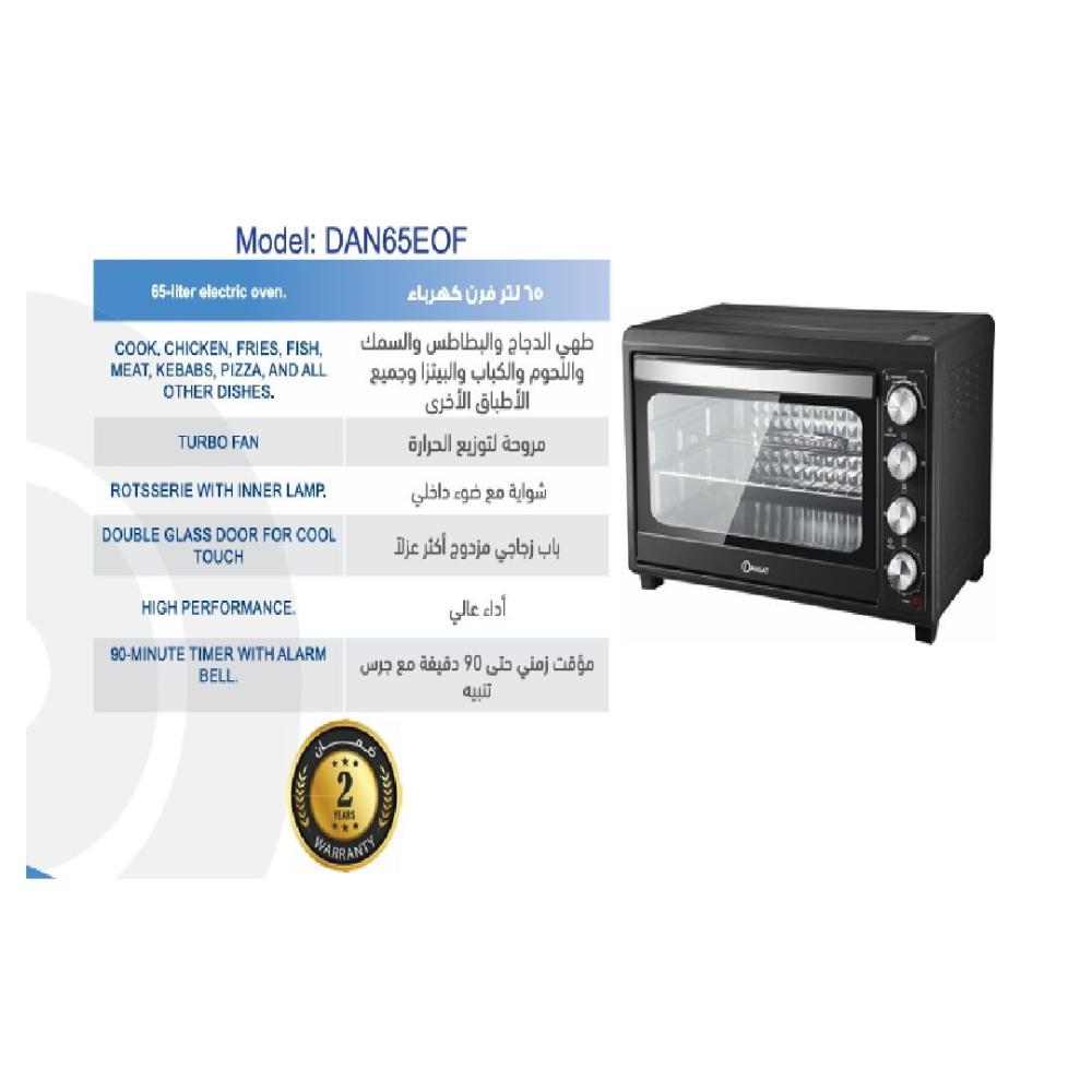 فرن دانسات كهرباء 65 لتر + شواية موديل DAN65EOF