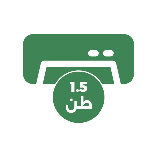 مكيفات 1.5 طن