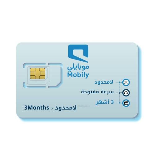شريحة موبايلي 3 اشهر مفتوح لا محدود