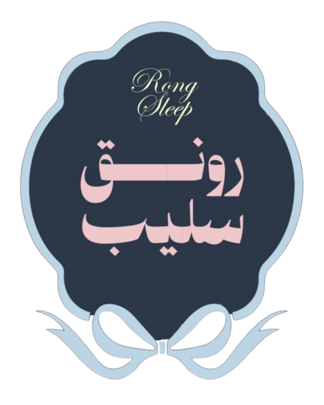 متجر رونق سليب