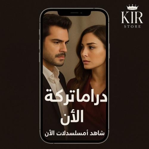 تحميل دراما تركيه