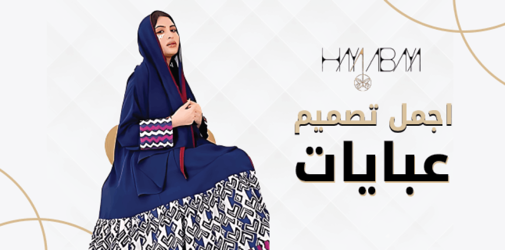 اجمل تصاميم عبايات