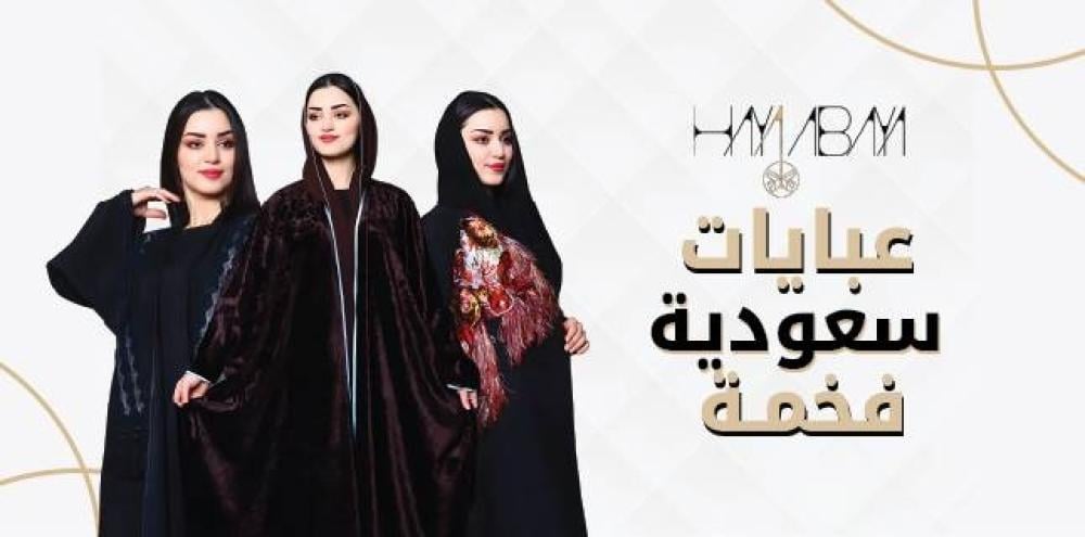 عبايات سعودية فخمة