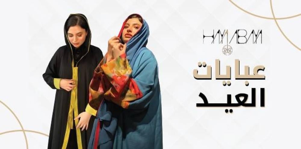 عبايات العيد