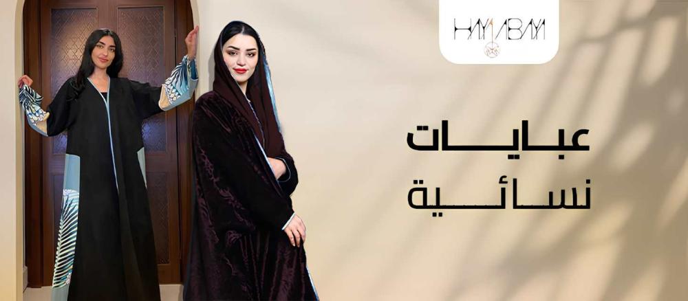 عبايات نسائيه