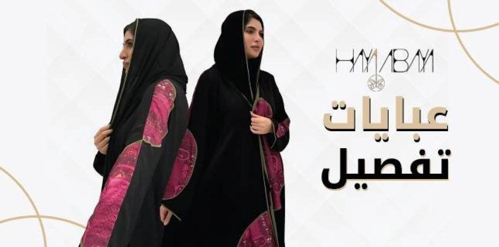 عبايات تفصيل