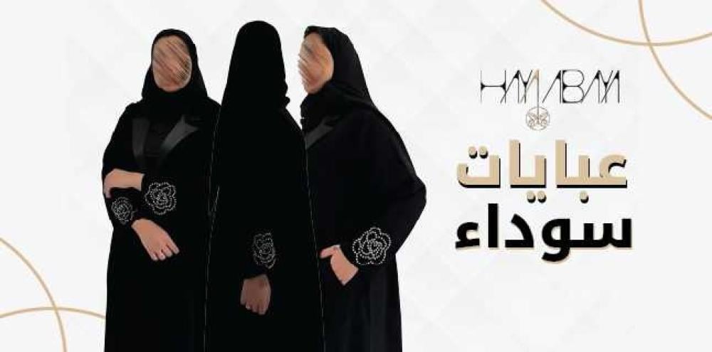 عبايات سوداء