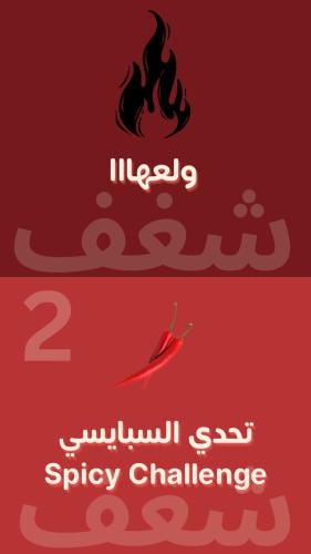 البكج الناري Hot +21