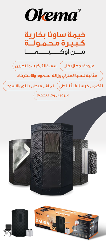 جهاز ساونا منزلي ذكي OK-522