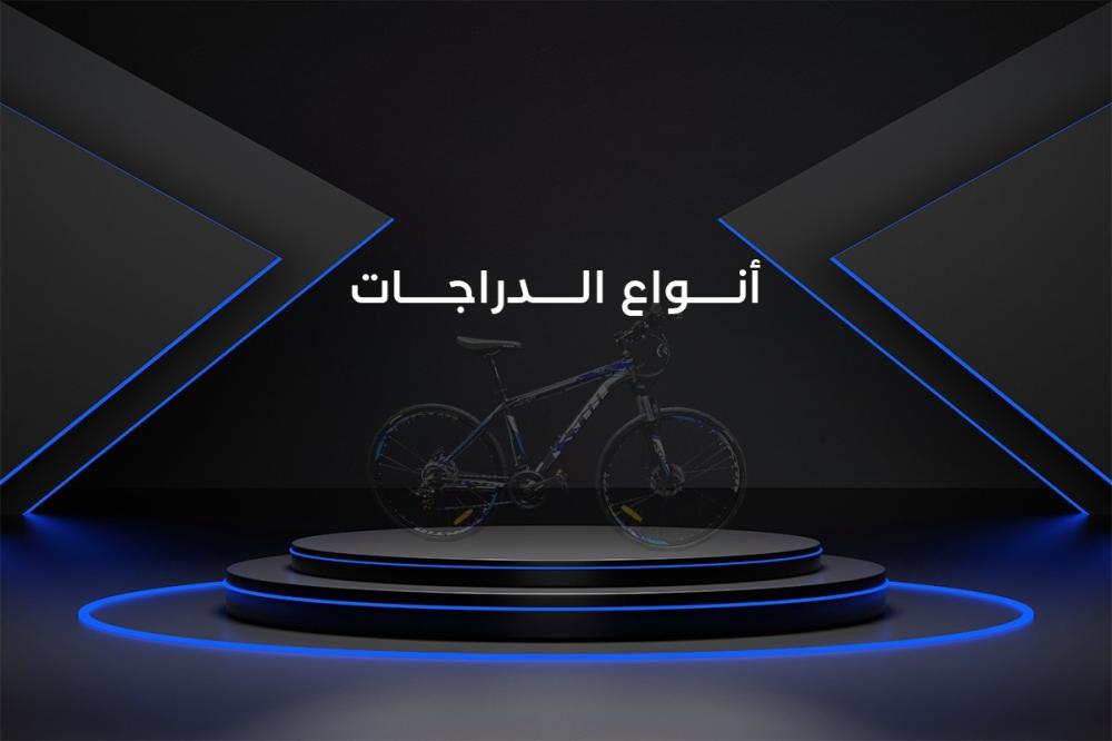 أنواع الدراجات