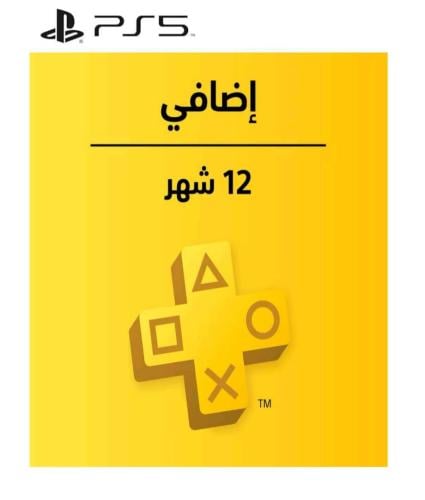 اشتراك بلس إضافي 12 شهر PS5