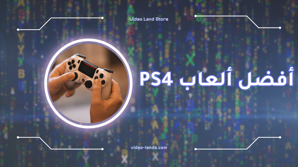 أفضل ألعاب PS4 المثيرة والمشوقة لعام 2024