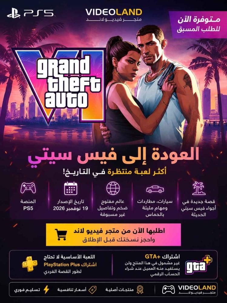 جراند ثفت أوتو 6 (GTA 6): كل ما تريد معرفته عن موعد الإصدار والقصة وأهم المميزات