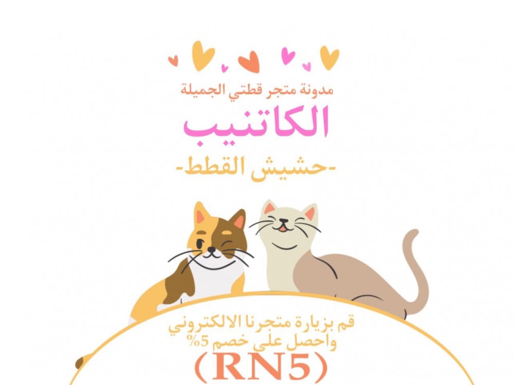 الكاتنيب عشبة النعناع البري لتهذيب وسعادة حيوانك الاليف | مدونة متجر قطتي الجميلة