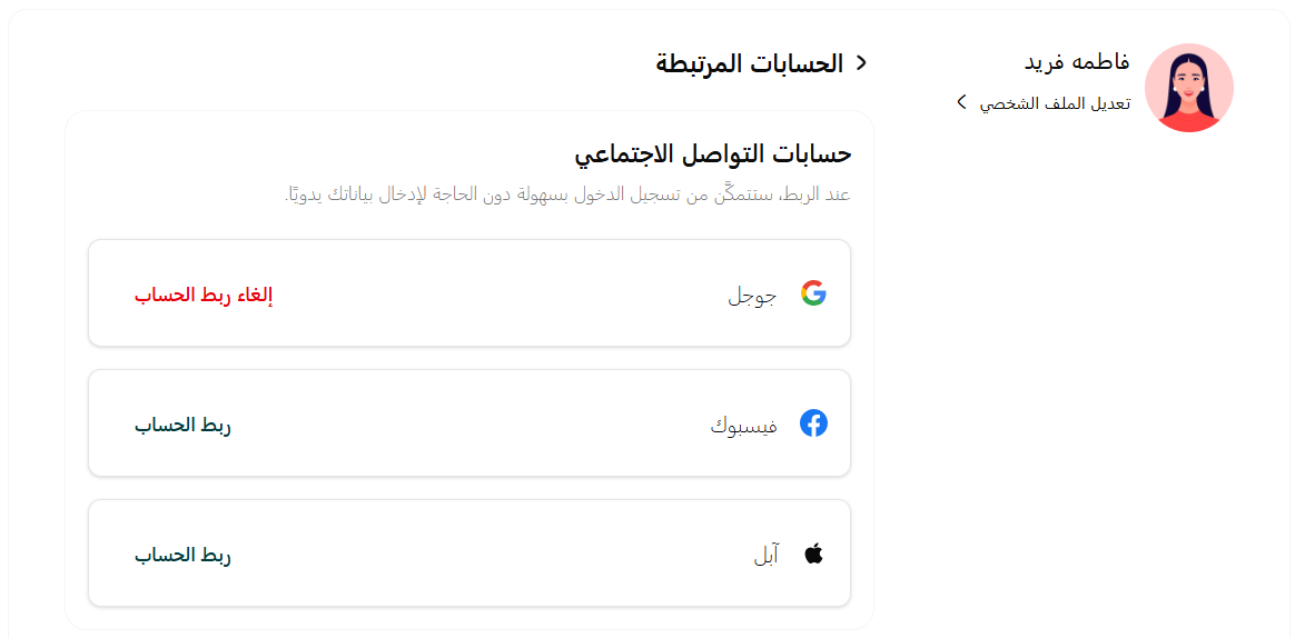 تسجيل الدخول / التسجيل باستخدام حسابات التواصل الاجتماعي