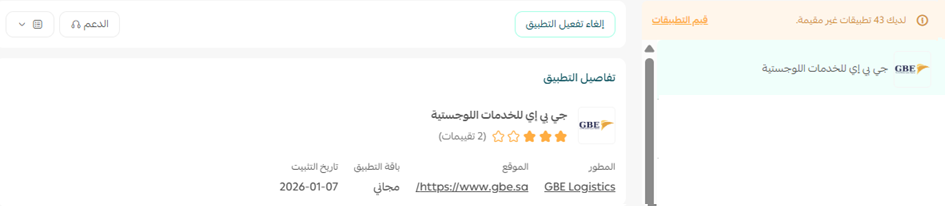 جي بي إي للخدمات اللوجستية | GBE