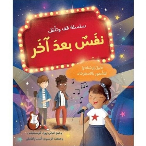 قف وتأمل نفس بعد أخر