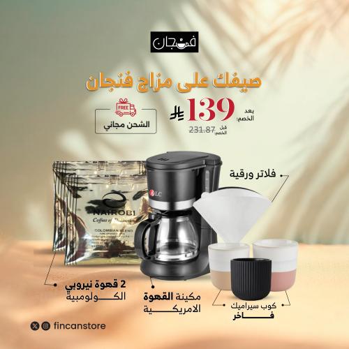 بكج كل ماتحتاجه لتحضير قهوة نيروبي الكولومبية