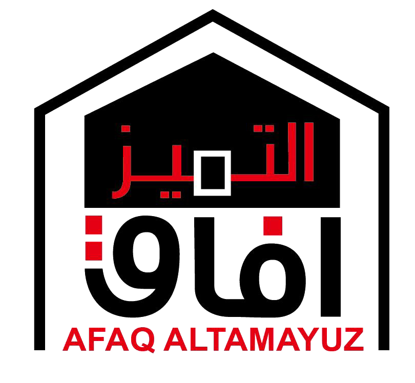 افاق التميز