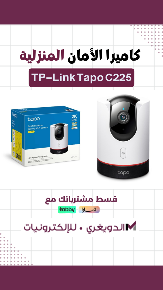 أفضل كاميرا أمان منزلية: TP-Link Tapo C225 - مراقبة بزاوية 360 درجة ورؤية ليلية بدقة 2K باستخدام الذكاء الاصطناعي