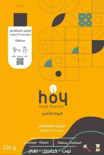 ايزابيل - السلفادور 250 جرام